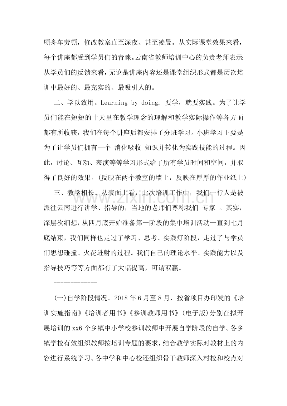 暑期教师培训小结.doc_第2页