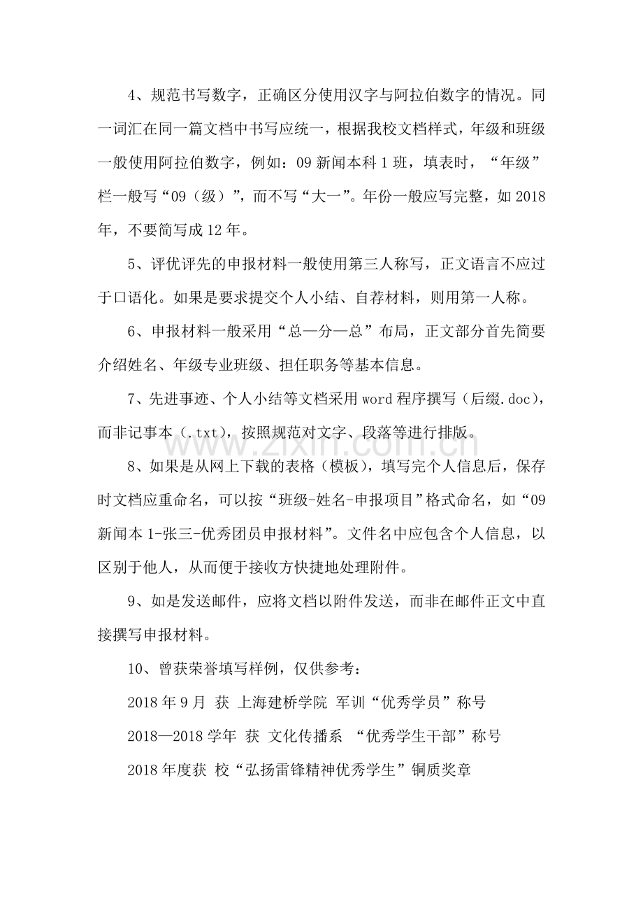 申报材料等文档撰写规范.doc_第2页