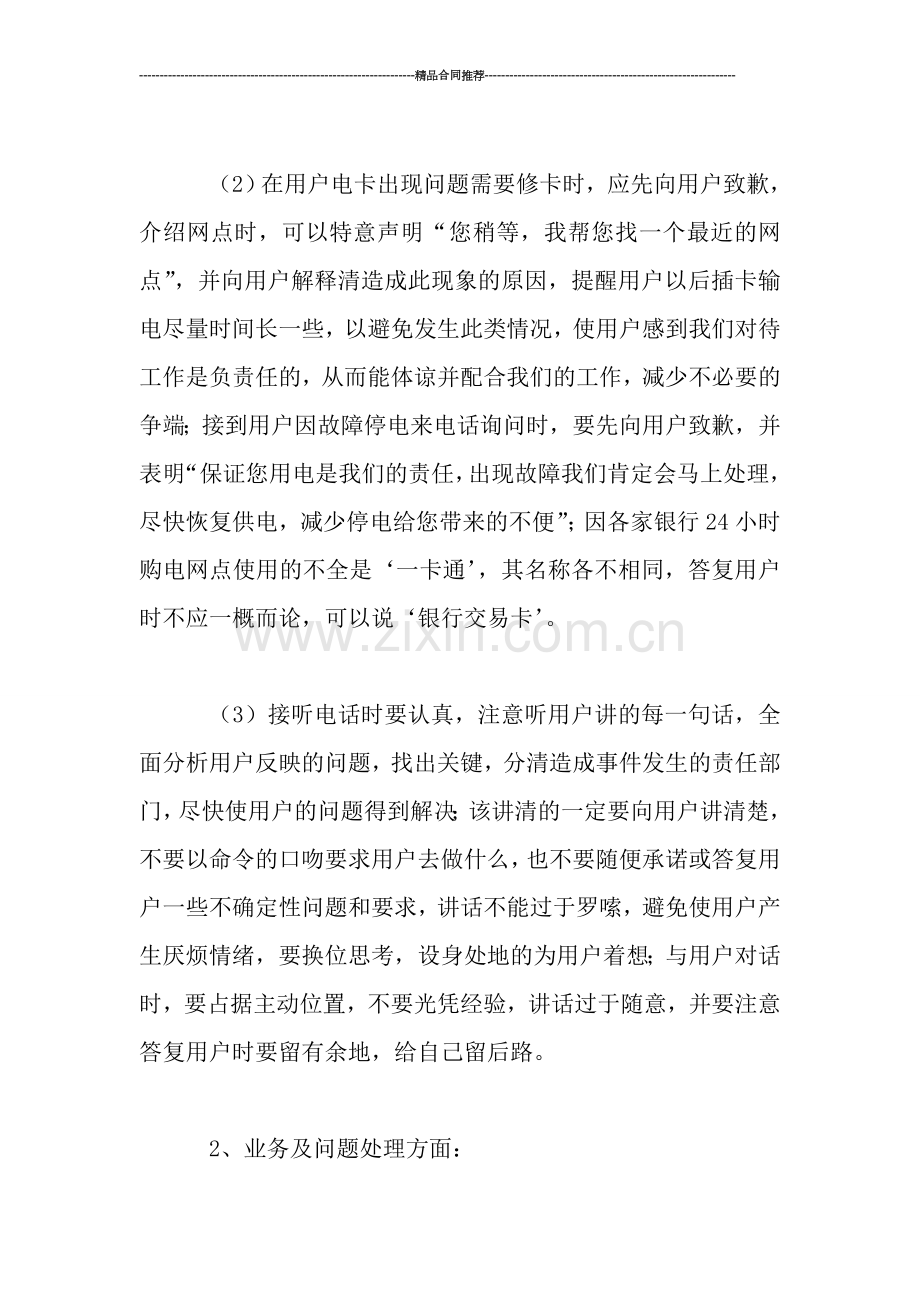 电力客服工作总结范文.doc_第2页