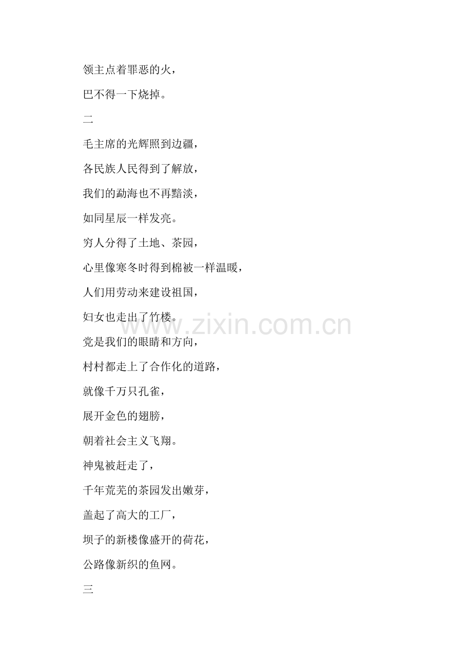 欢庆国庆节诗歌散文《幸福的开端》.doc_第2页
