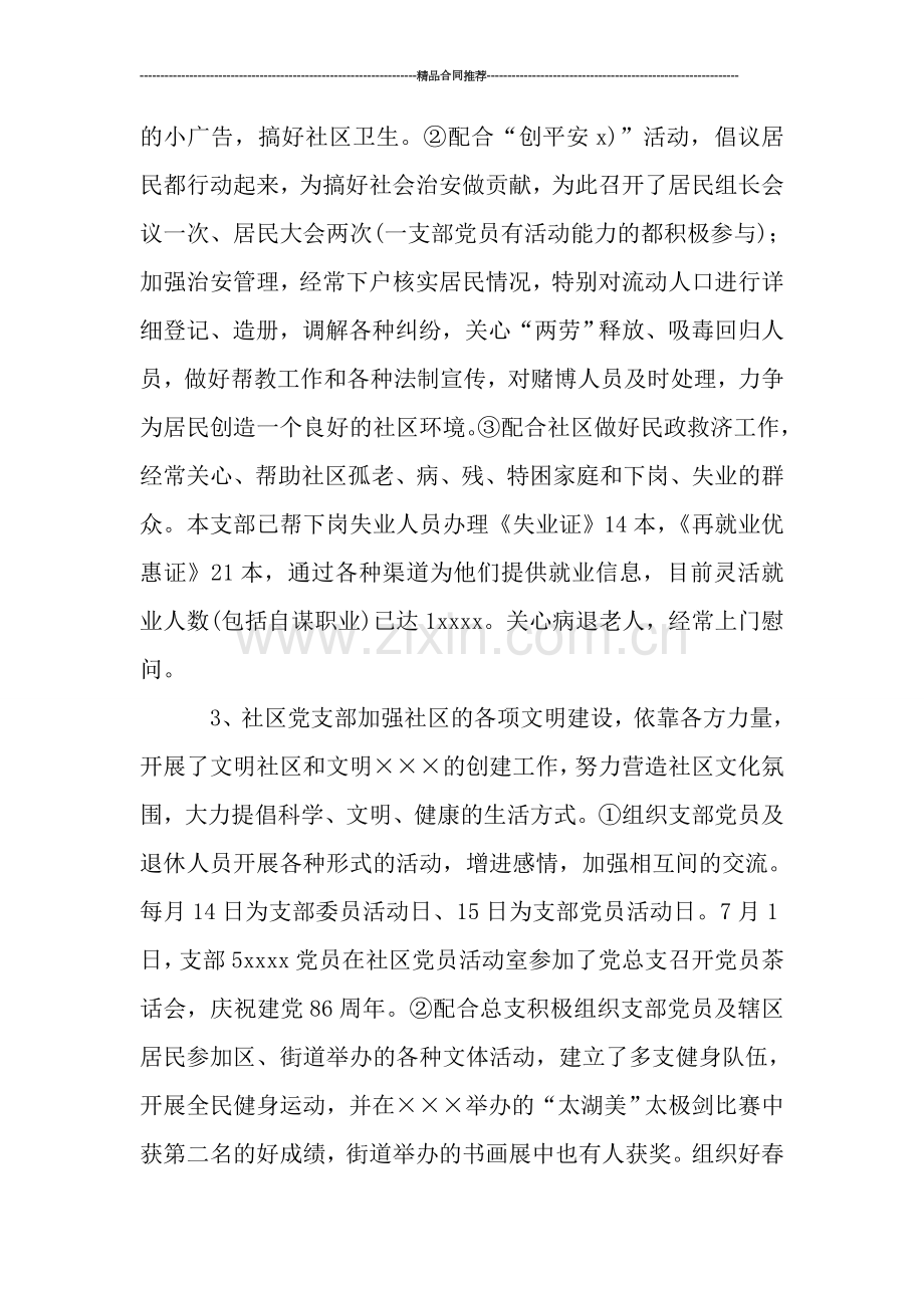 社区党支部2019年工作总结.doc_第2页