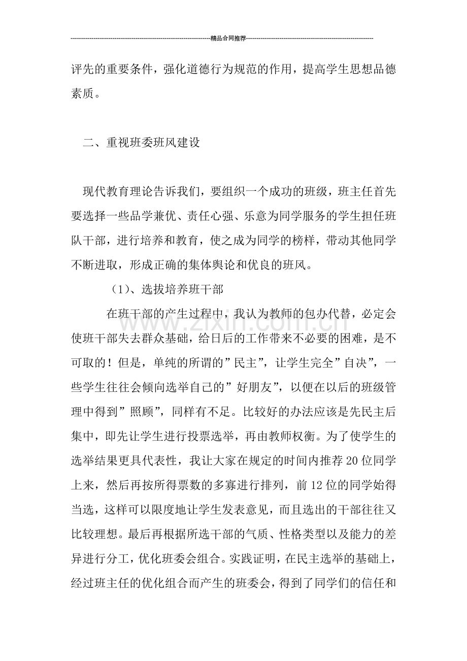 班主任工作总结.doc_第2页