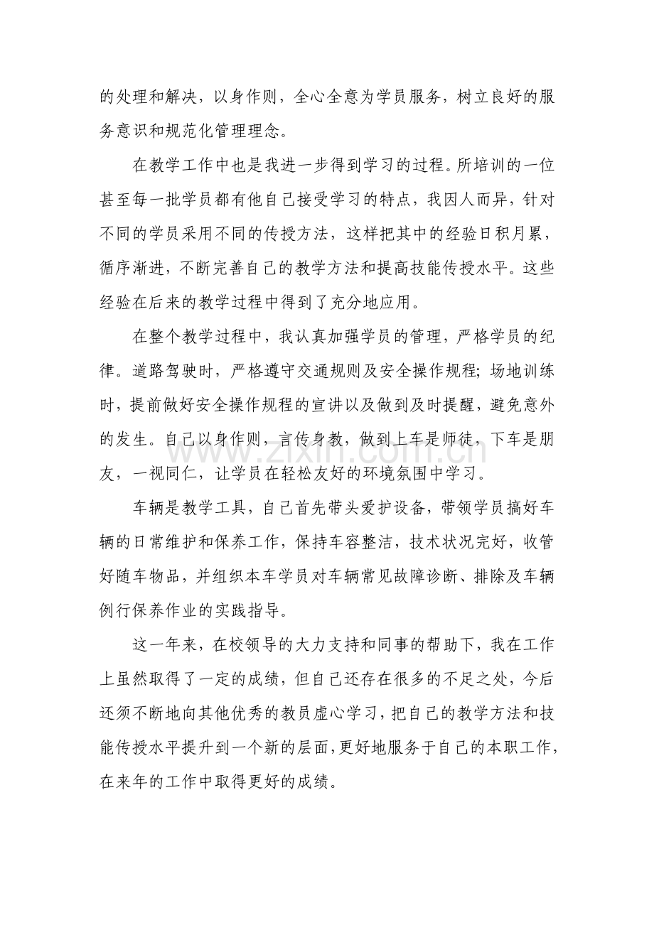 教练员年度个人工作总结.doc_第2页