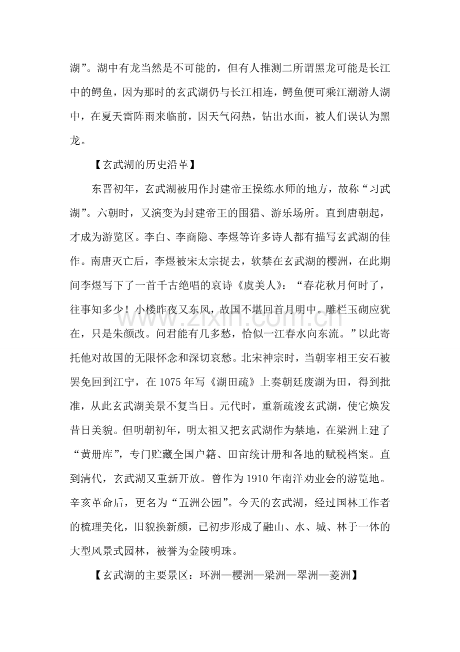 玄武湖导游词.doc_第2页
