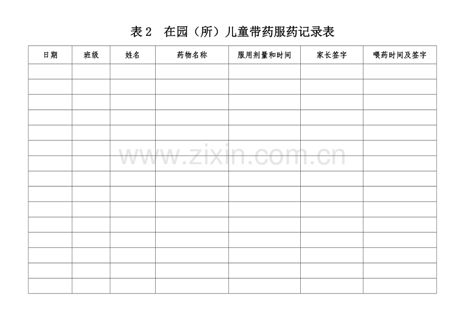 2012年幼儿园卫生保健工作各种表格.doc_第2页
