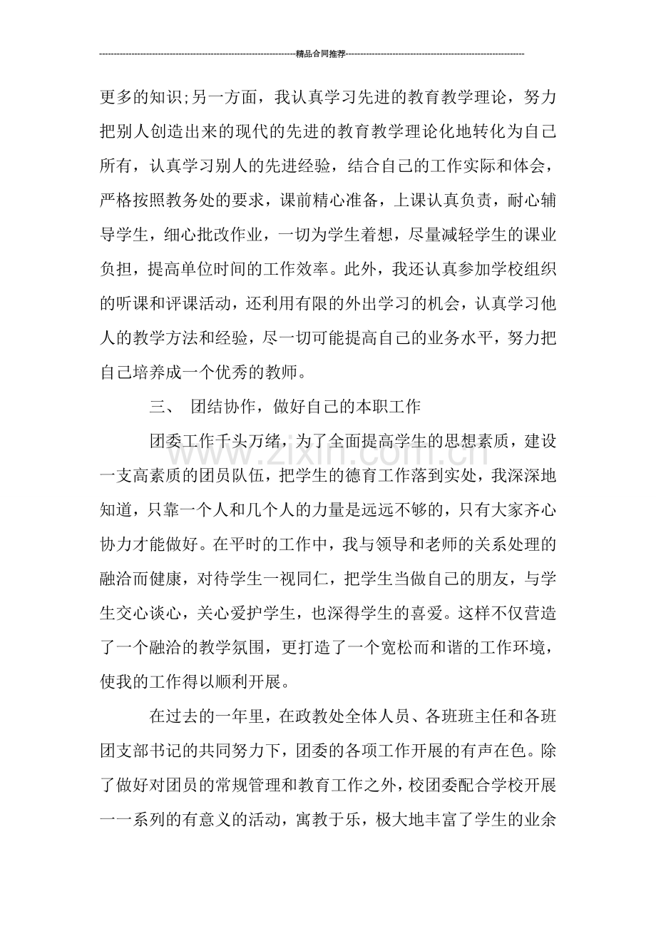 教育工作者2019年工作总结范文.doc_第2页