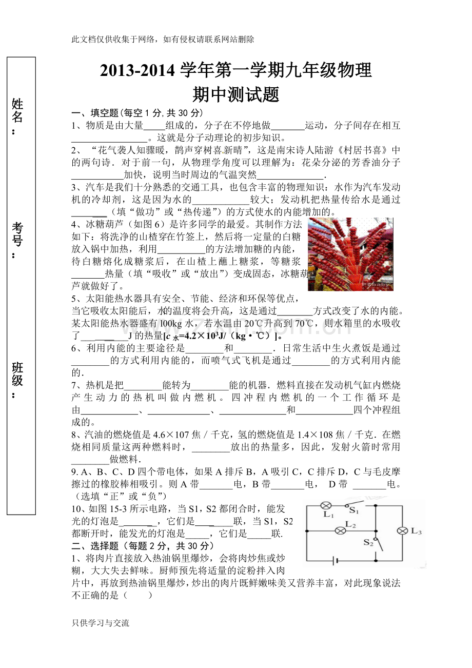 新人教版九年级物理期中考试试卷教学文案.doc_第1页