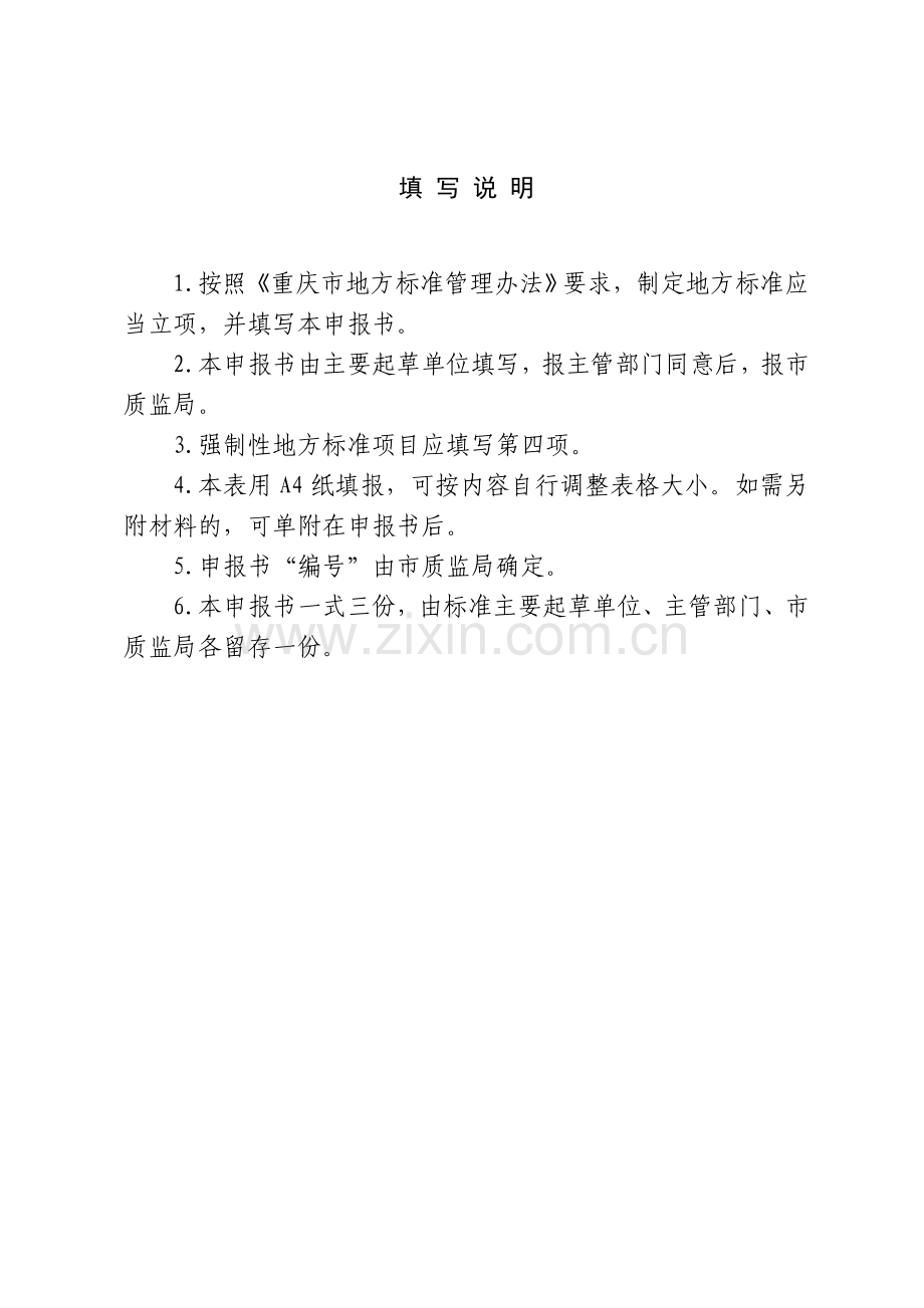 洞穴旅游安全标准申报书..doc_第2页