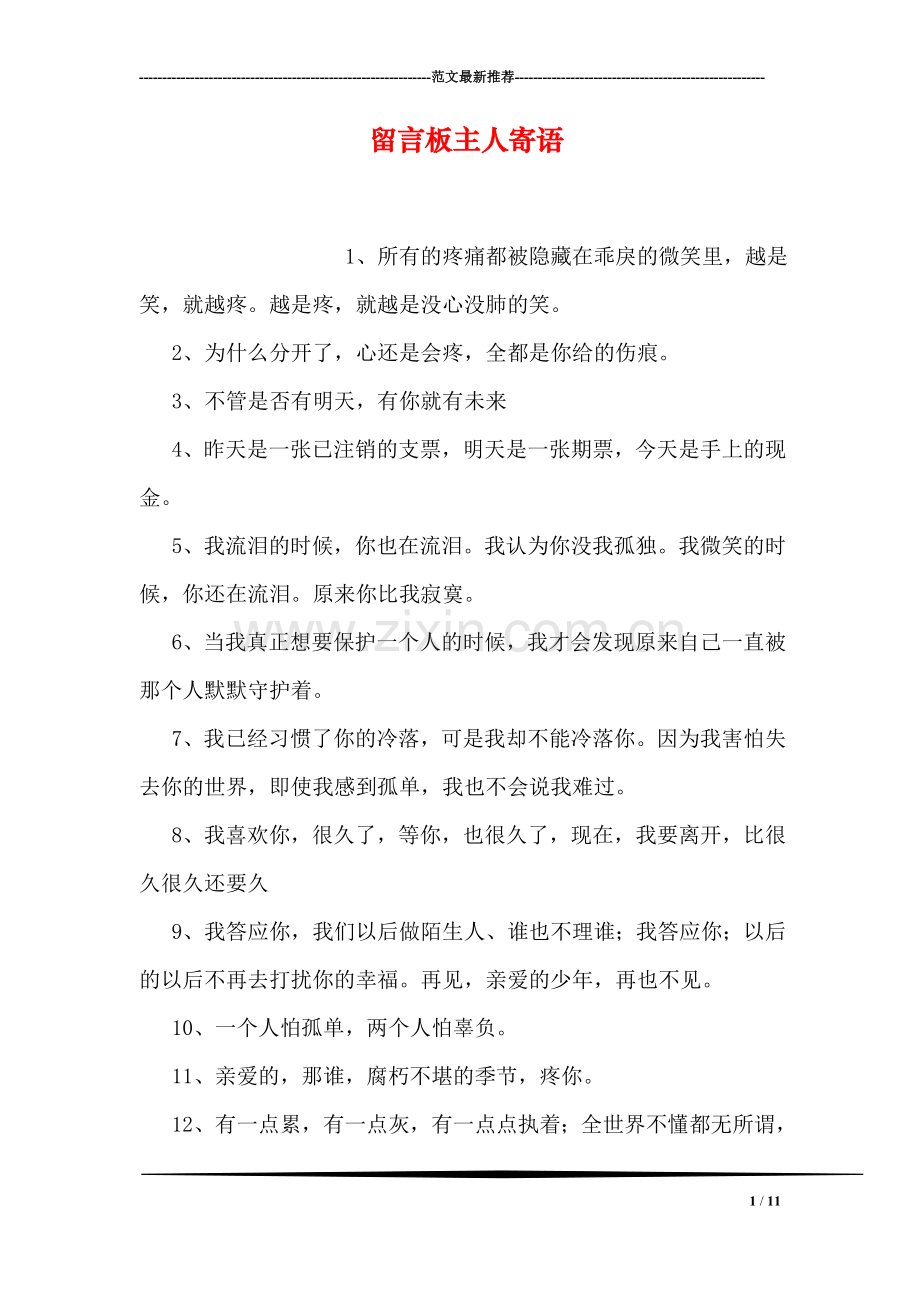留言板主人寄语.doc_第1页