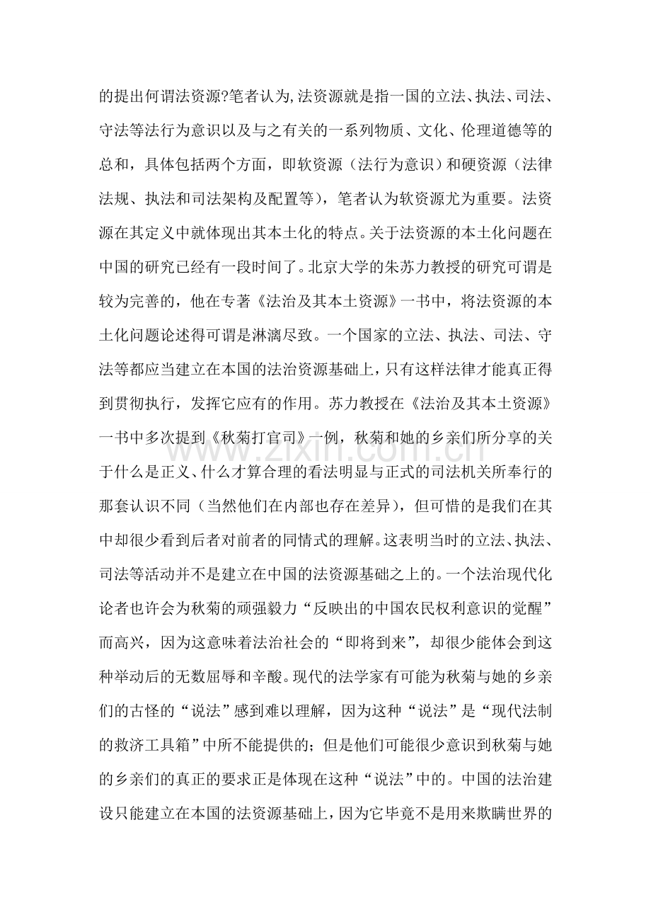 法资源之本土化与法理念之国际化.doc_第2页