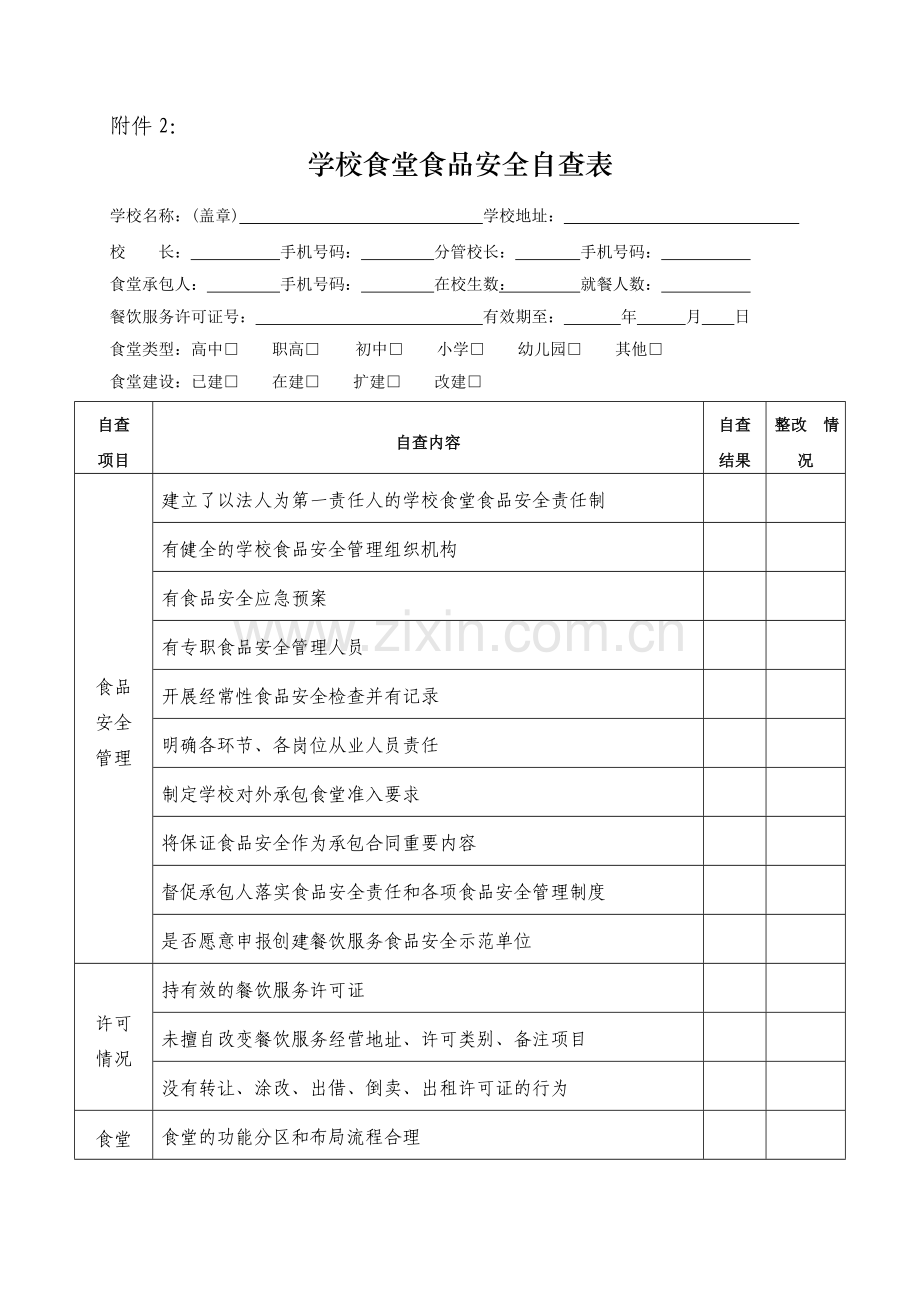 安全承诺书.doc_第2页