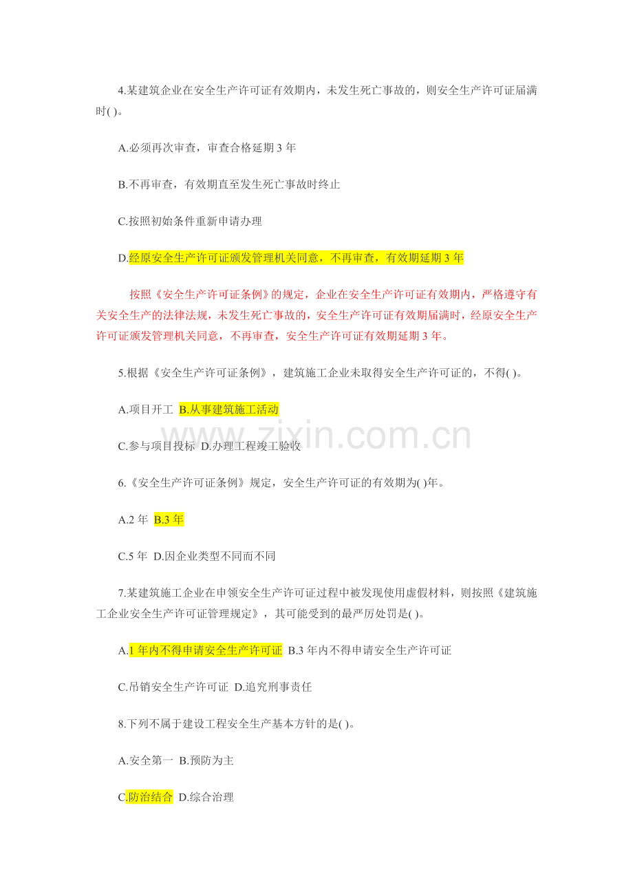 含答案及解析2014一建建设工程法规及相关知识复习题集第六章-建筑安全..doc_第2页