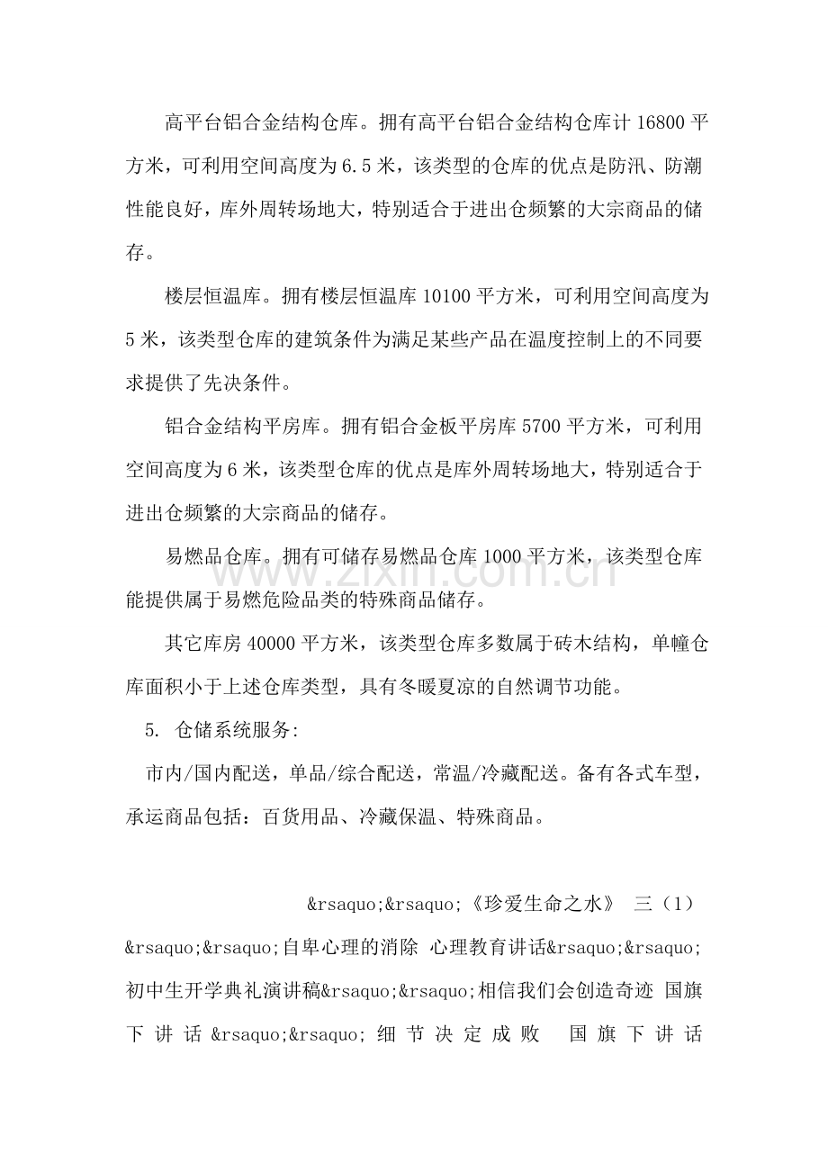 物流实习报告范文总结.doc_第2页