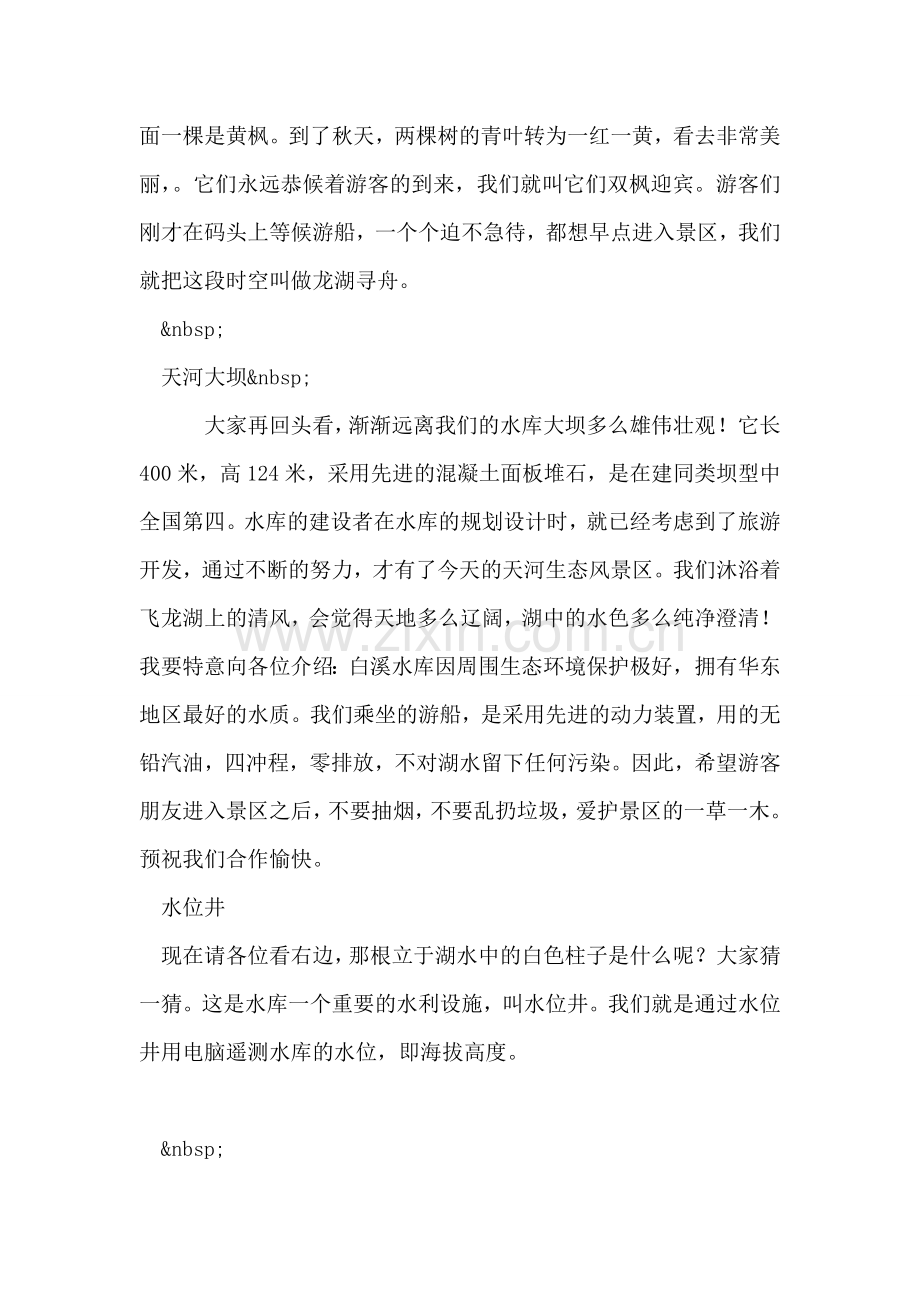 浙江宁波大松溪峡谷导游词.doc_第2页