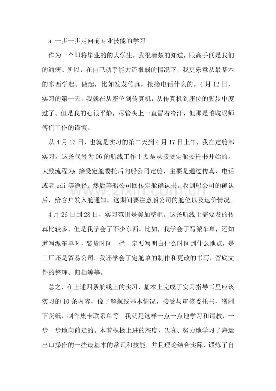 毕业生货运代理公司实习报告.doc_第2页