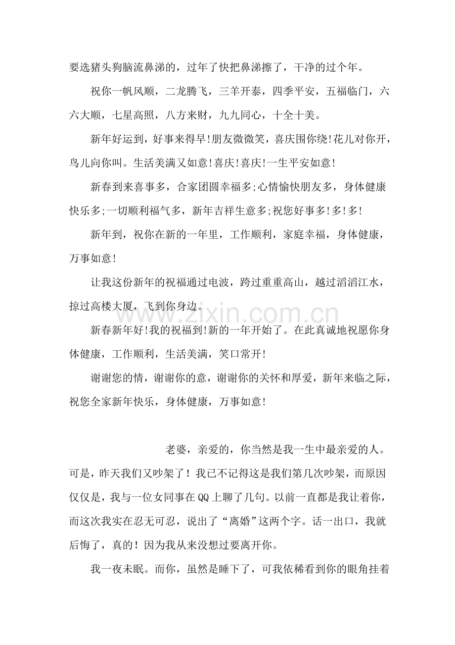 春节祝福短信朋友篇.doc_第2页