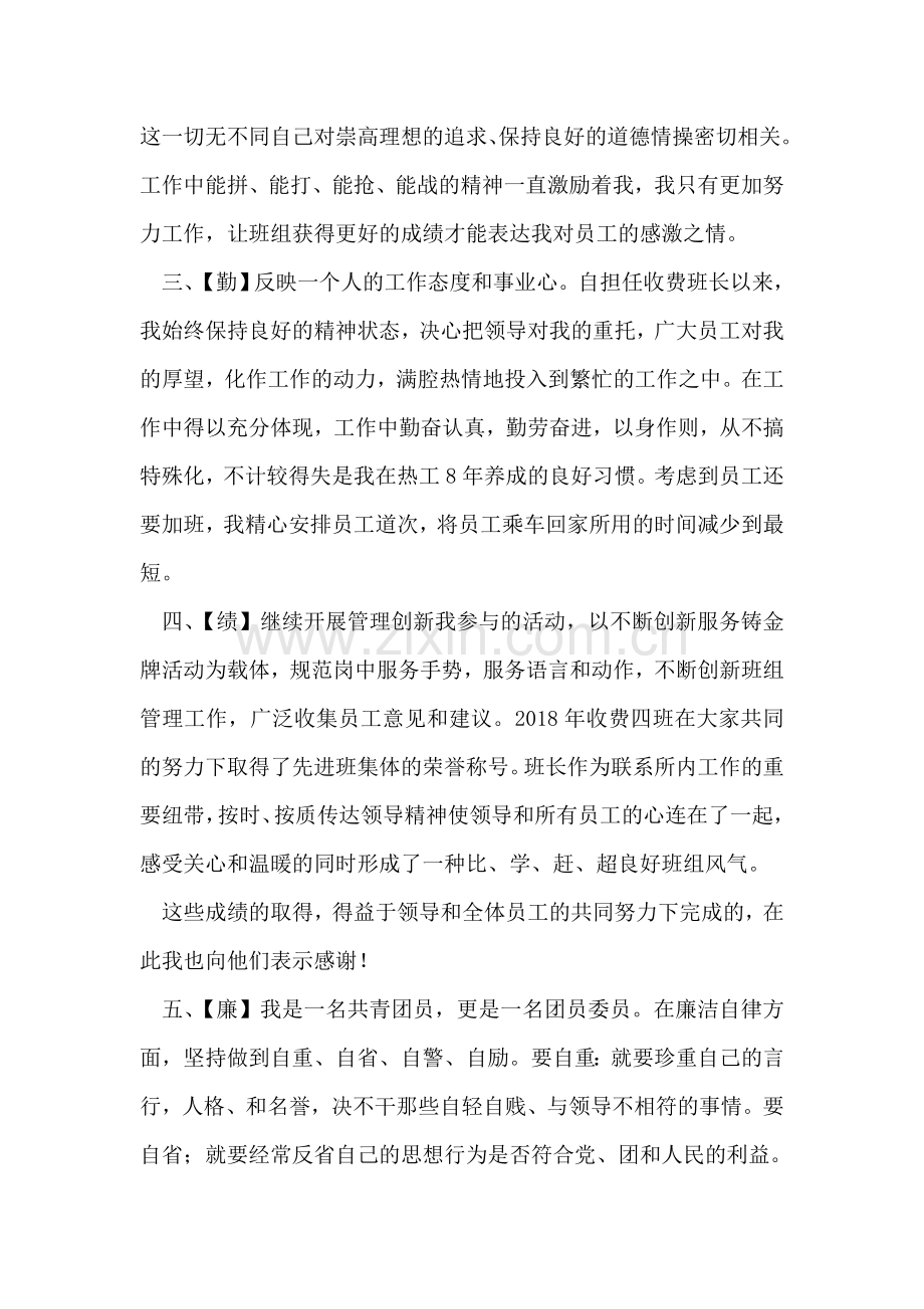班组长测评会述职报告.doc_第2页