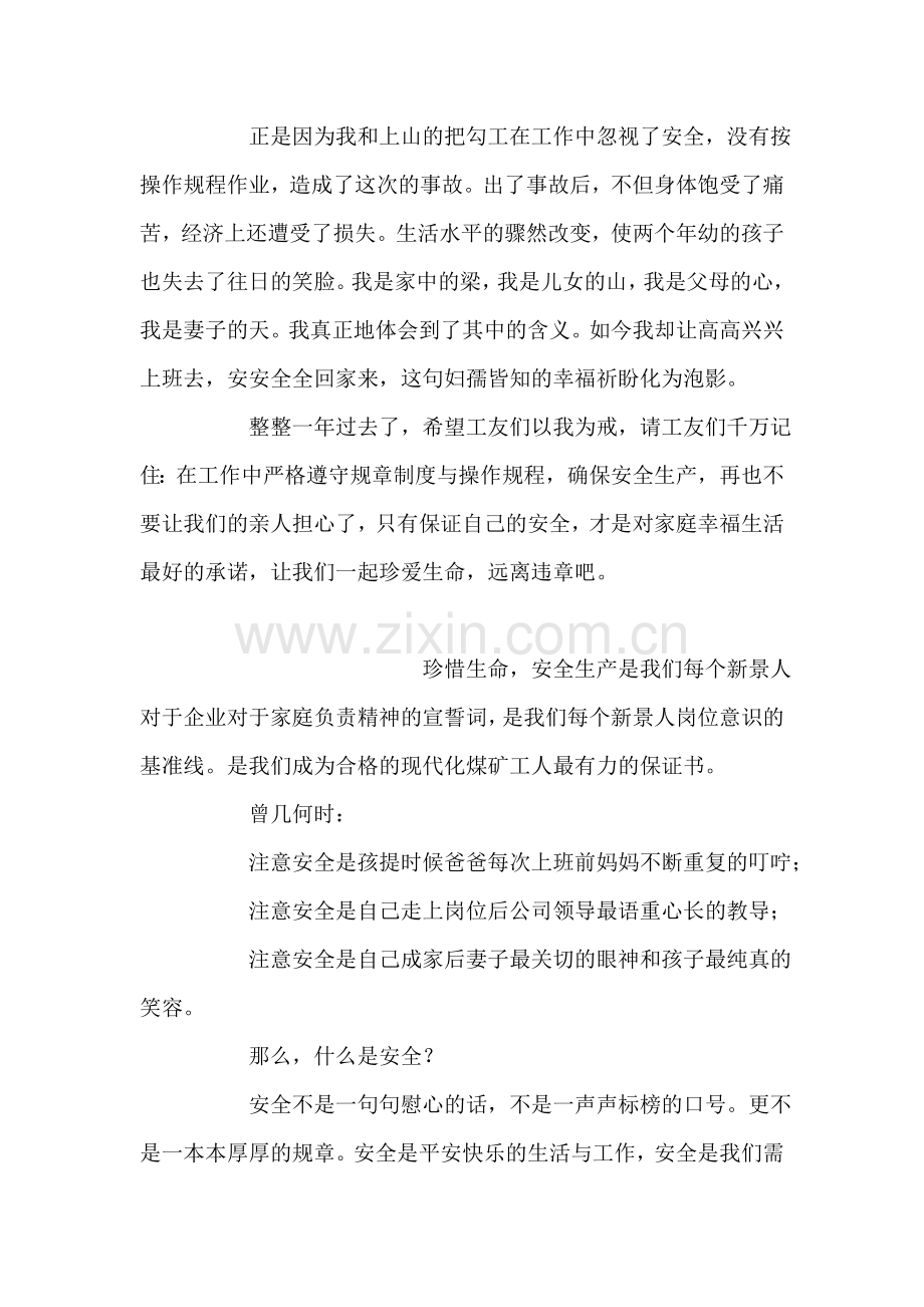 珍爱生命-远离违章.doc_第2页