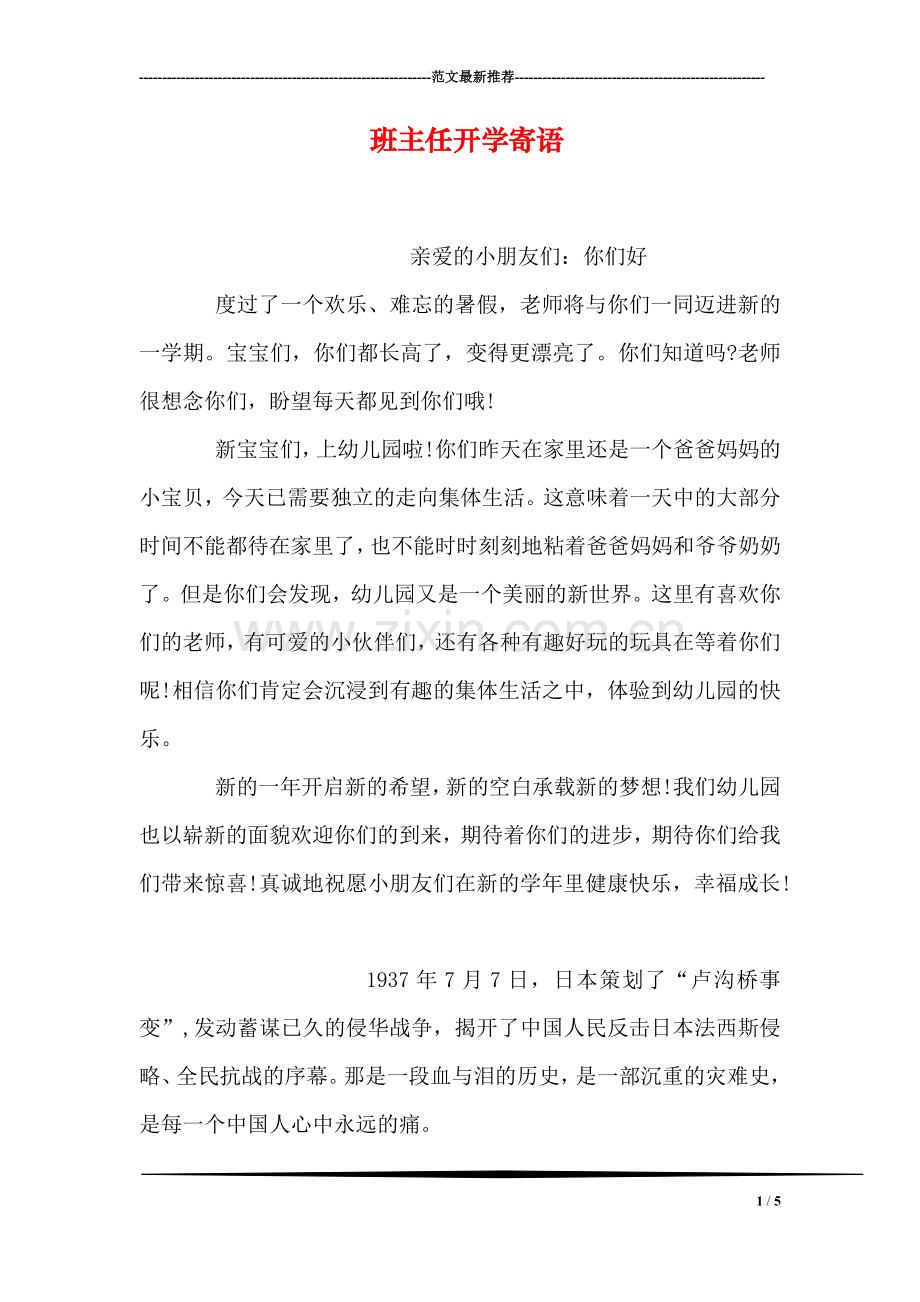 班主任开学寄语.doc_第1页