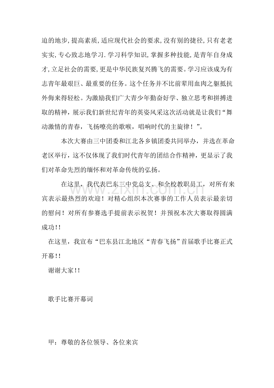 歌手比赛开幕词礼仪主持.doc_第2页