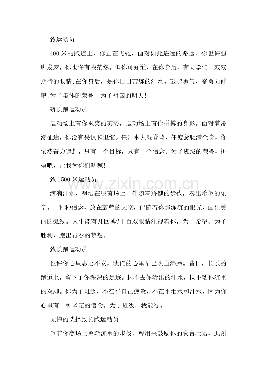 秋季运动会加油稿-2.doc_第2页