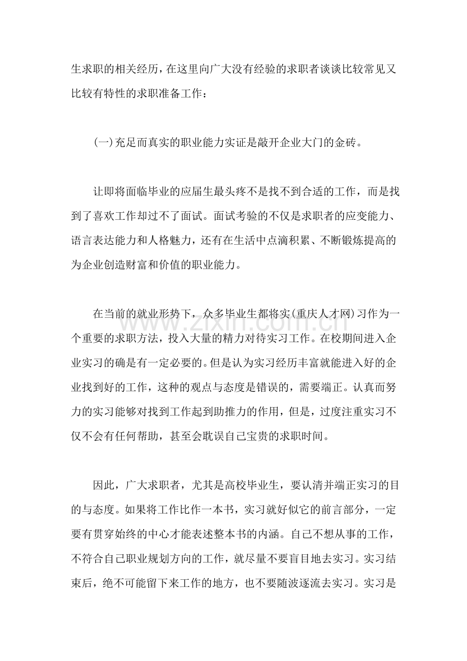 无经验的求职者应该如何准备面试.doc_第2页