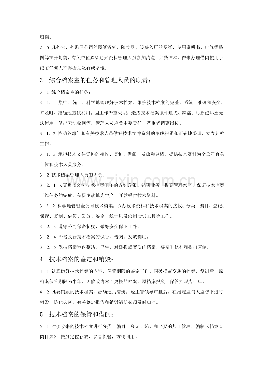 健全的技术档案管理制度.doc_第2页