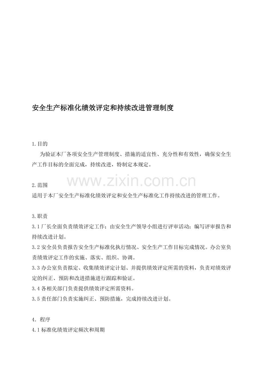 九厂安全生产标准化绩效评定和持续改进管理制度.doc_第1页