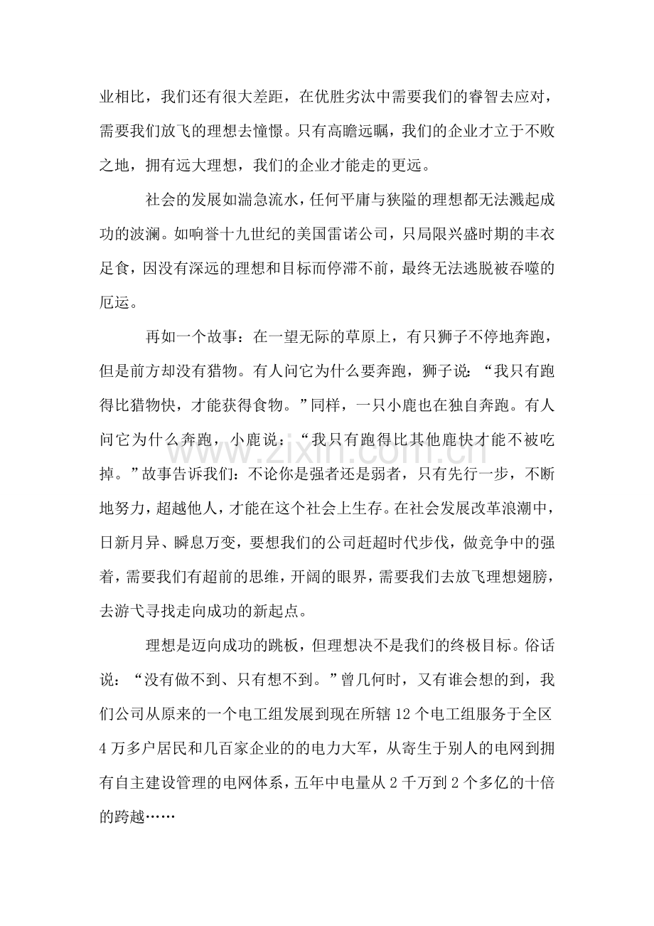 演讲稿：放飞理想定位成功.doc_第2页
