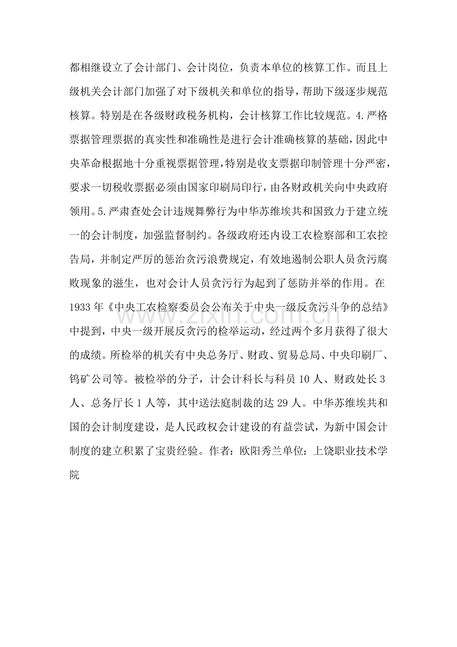 研究我国会计制度建设.doc_第2页