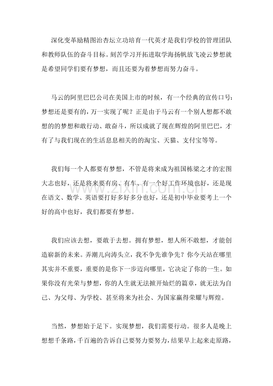 春季开学典礼领导班子代表讲话稿.doc_第2页