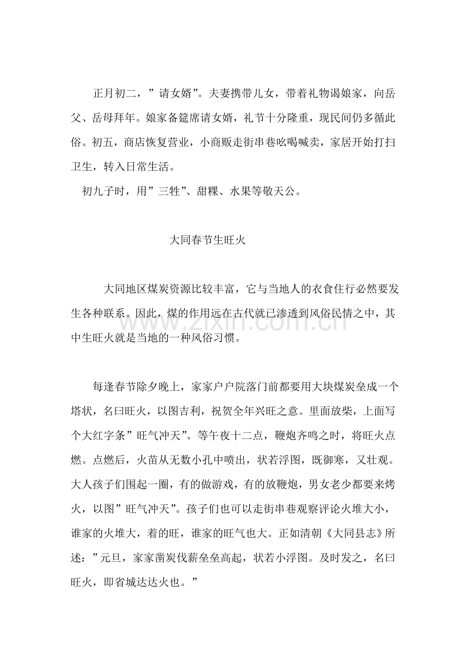 甜线面汤与请女婿.doc_第2页