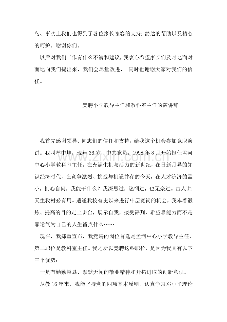 本学期幼儿园工作总结.doc_第2页