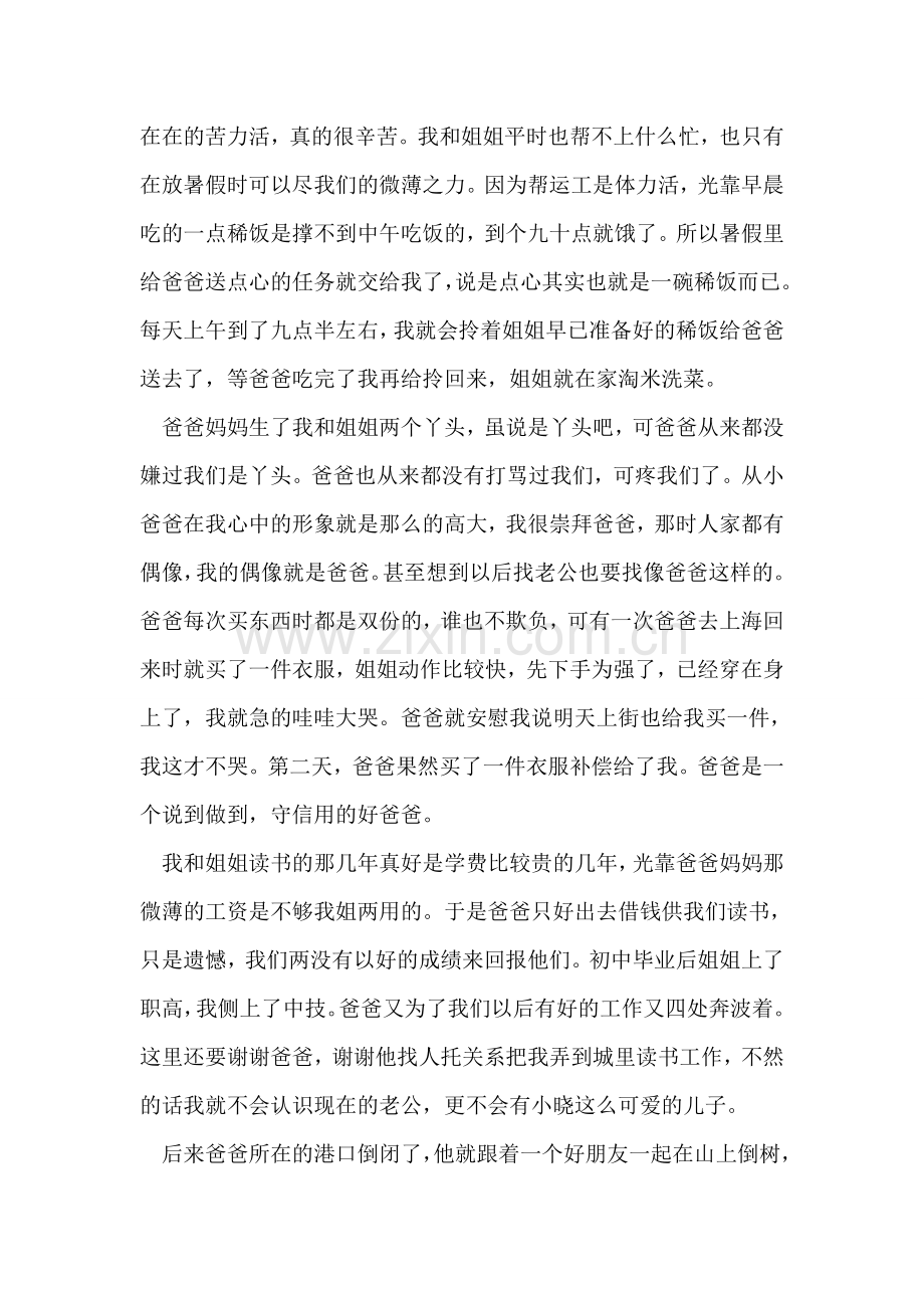 父亲节作文：爸爸-我爱您!.doc_第2页
