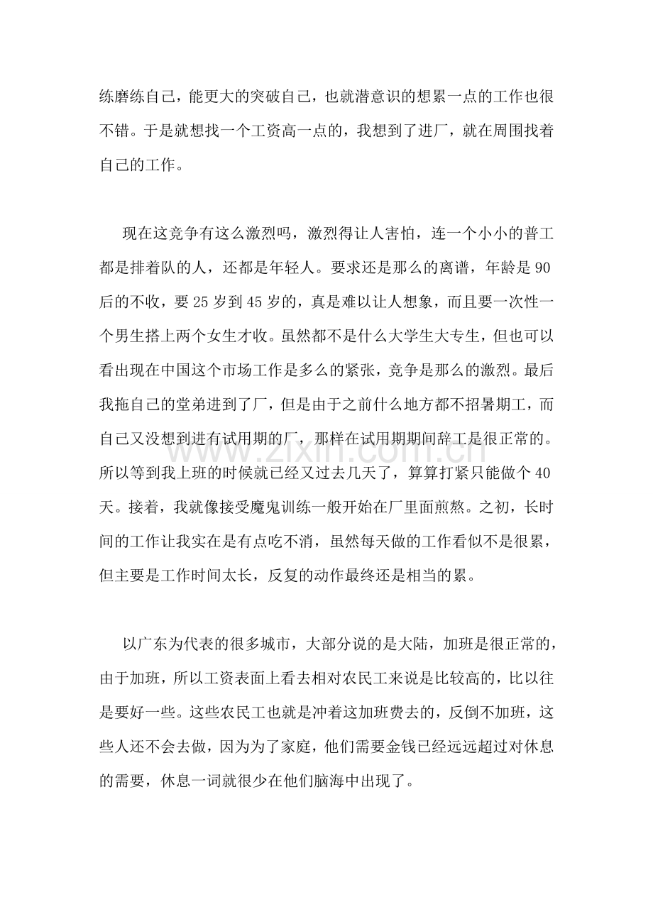 暑假工社会实践报告.doc_第2页