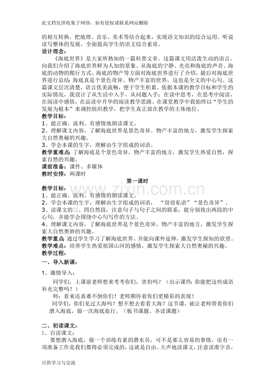 海底世界教学设计复习进程.doc_第2页