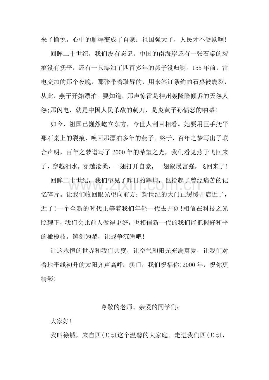 澳门-我们祝福你.doc_第2页