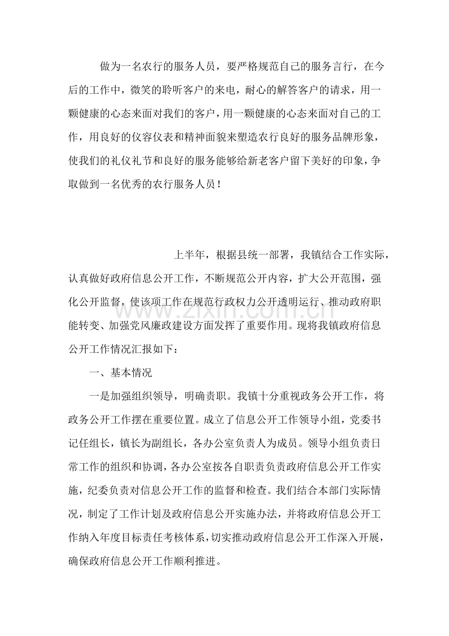 服务礼仪培训总结.doc_第2页