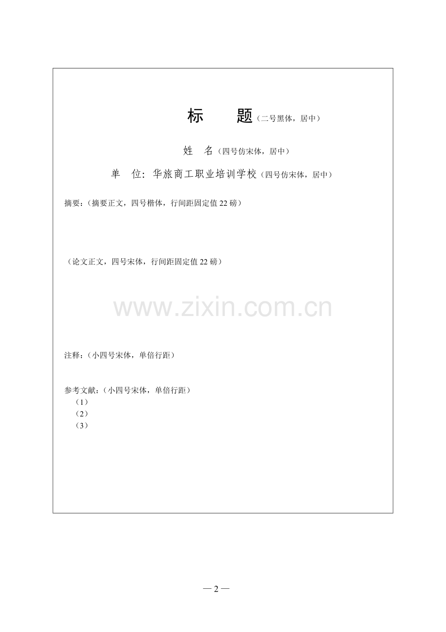 论我国劳动争议仲裁制度.doc_第2页