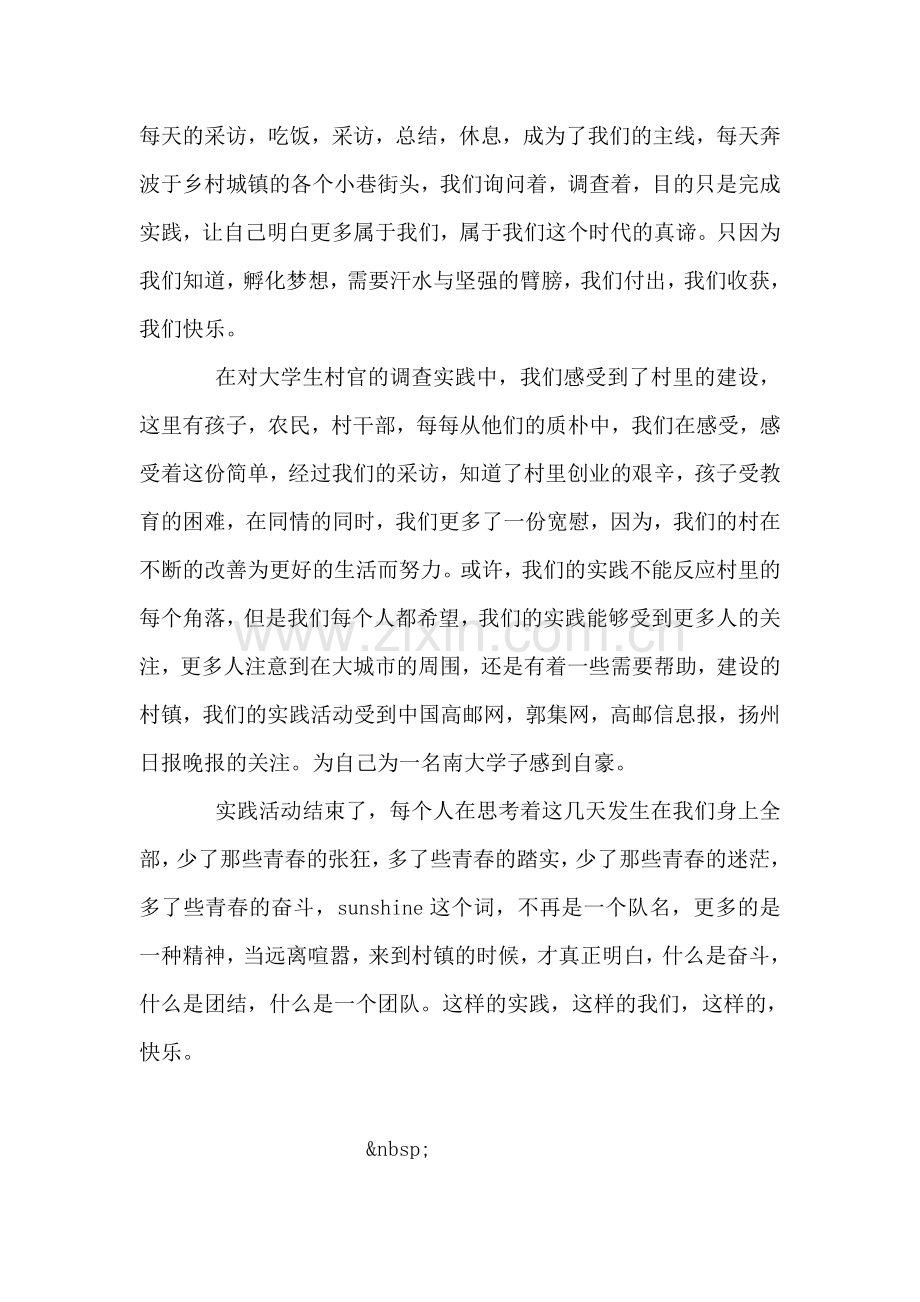 暑期社会实践心得体会-2.doc_第2页