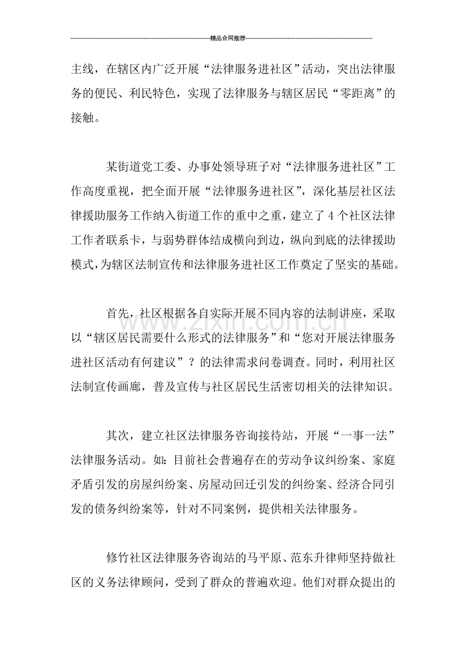 社区工作总结范文2019.doc_第2页