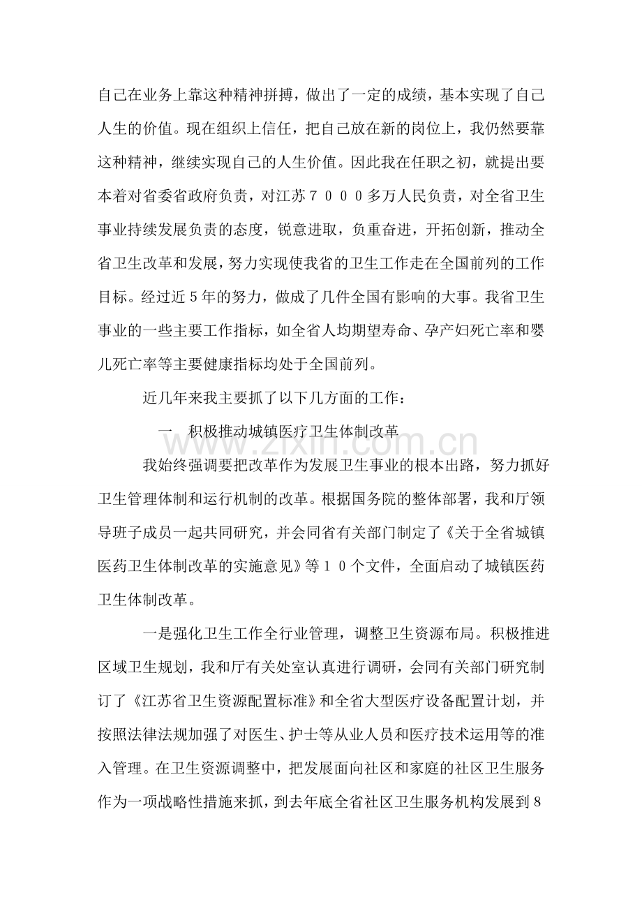 省卫生厅厅长述职报告.doc_第2页
