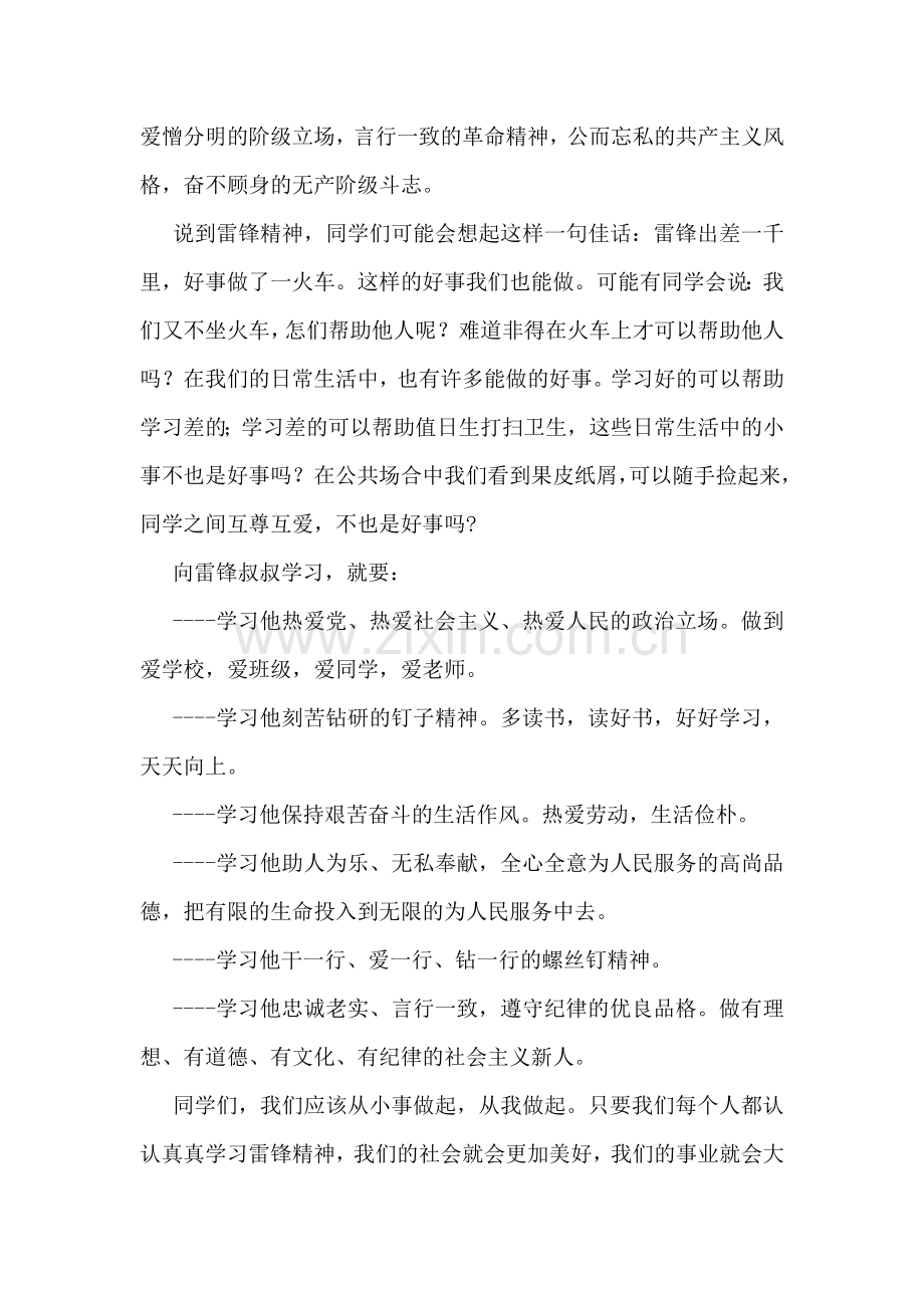 新婚贺喜结婚手机短信.doc_第2页