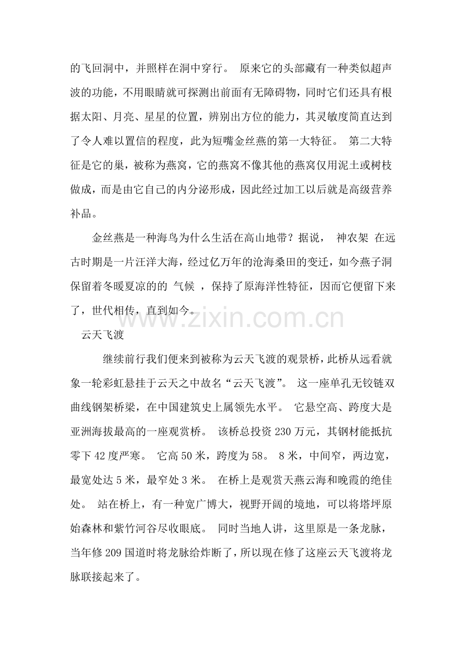 燕子垭导游词.doc_第2页