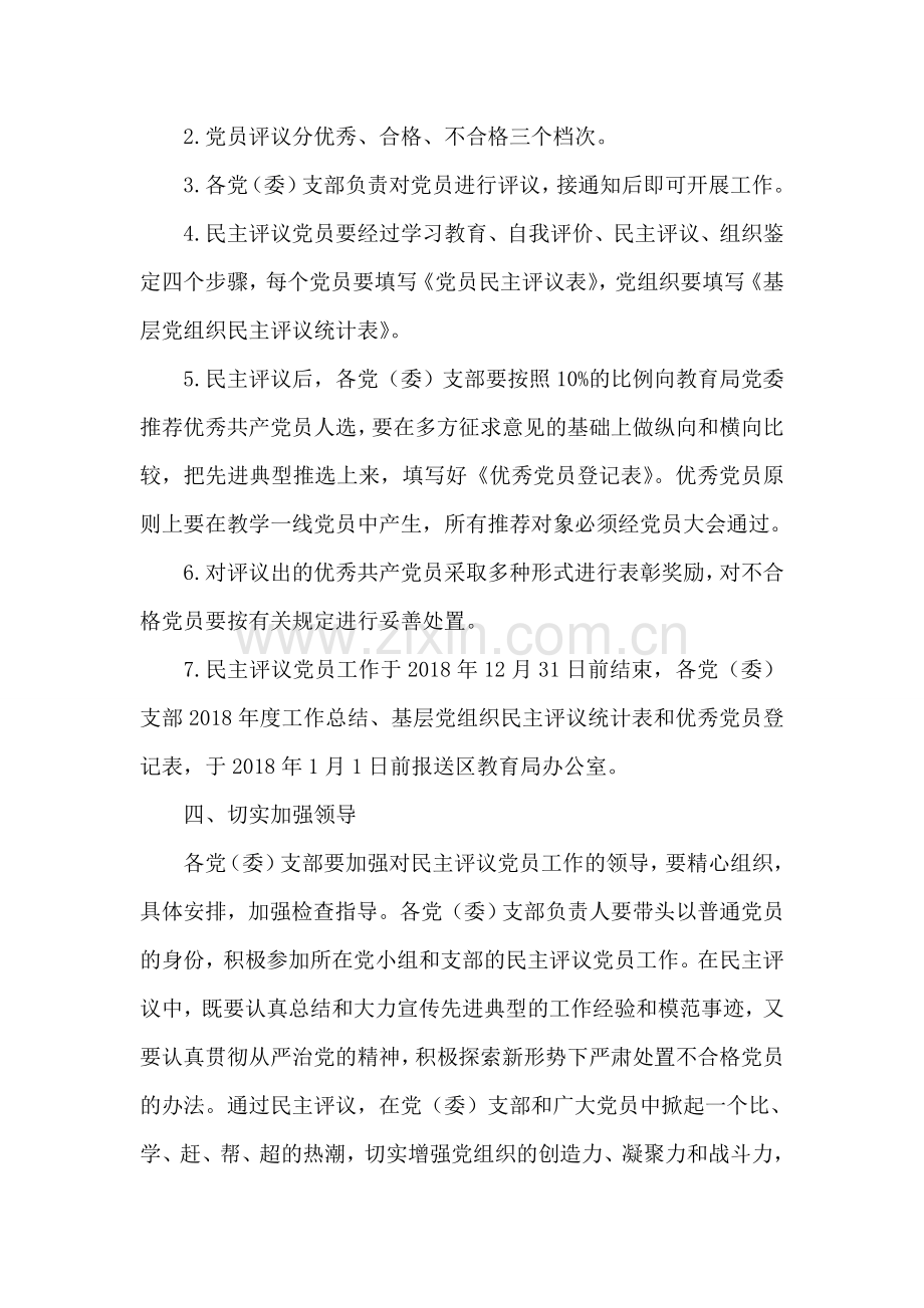 民主评议党员工作.doc_第2页