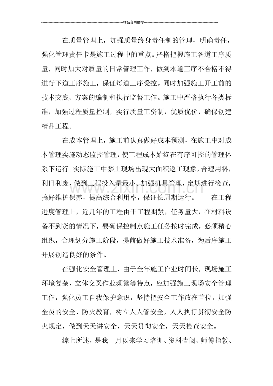 月度工作小结.doc_第2页