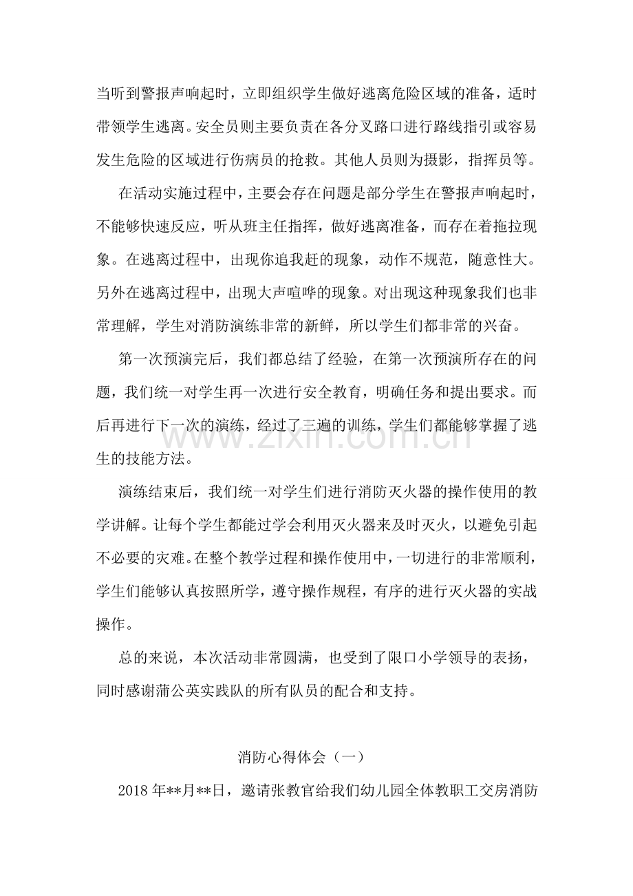 消防演练心得体会-2.doc_第2页