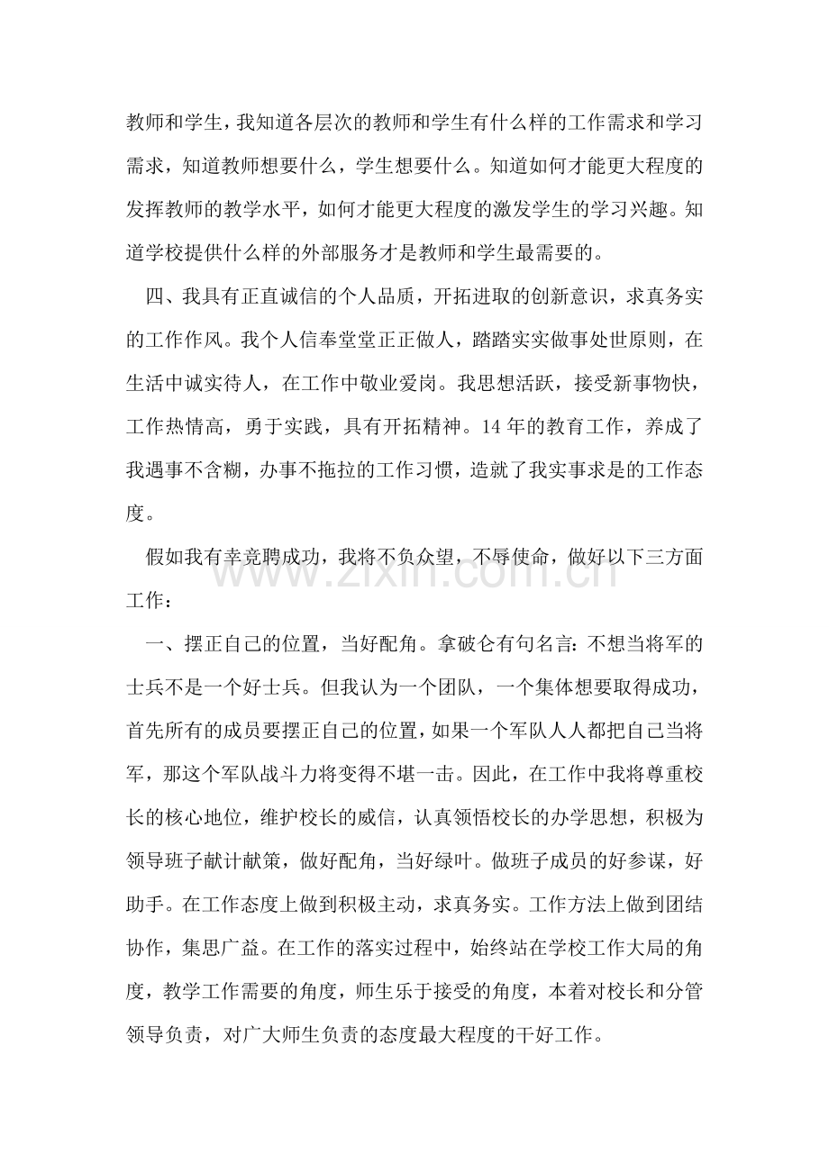 竞聘副教导主任范文.doc_第2页