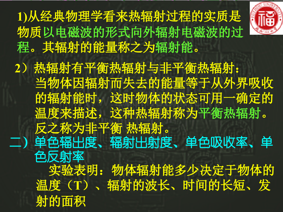 普朗克假说.pptx_第2页