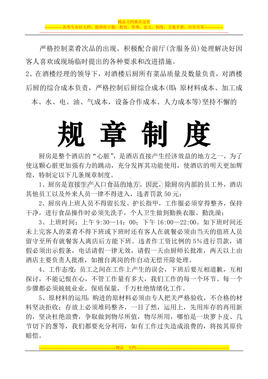 酒店厨房规章制度.doc_第1页